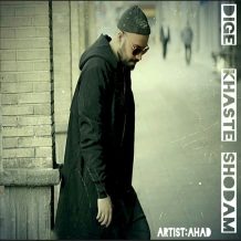 دانلود آهنگ جدید احد به نام دیگه خسته شدم